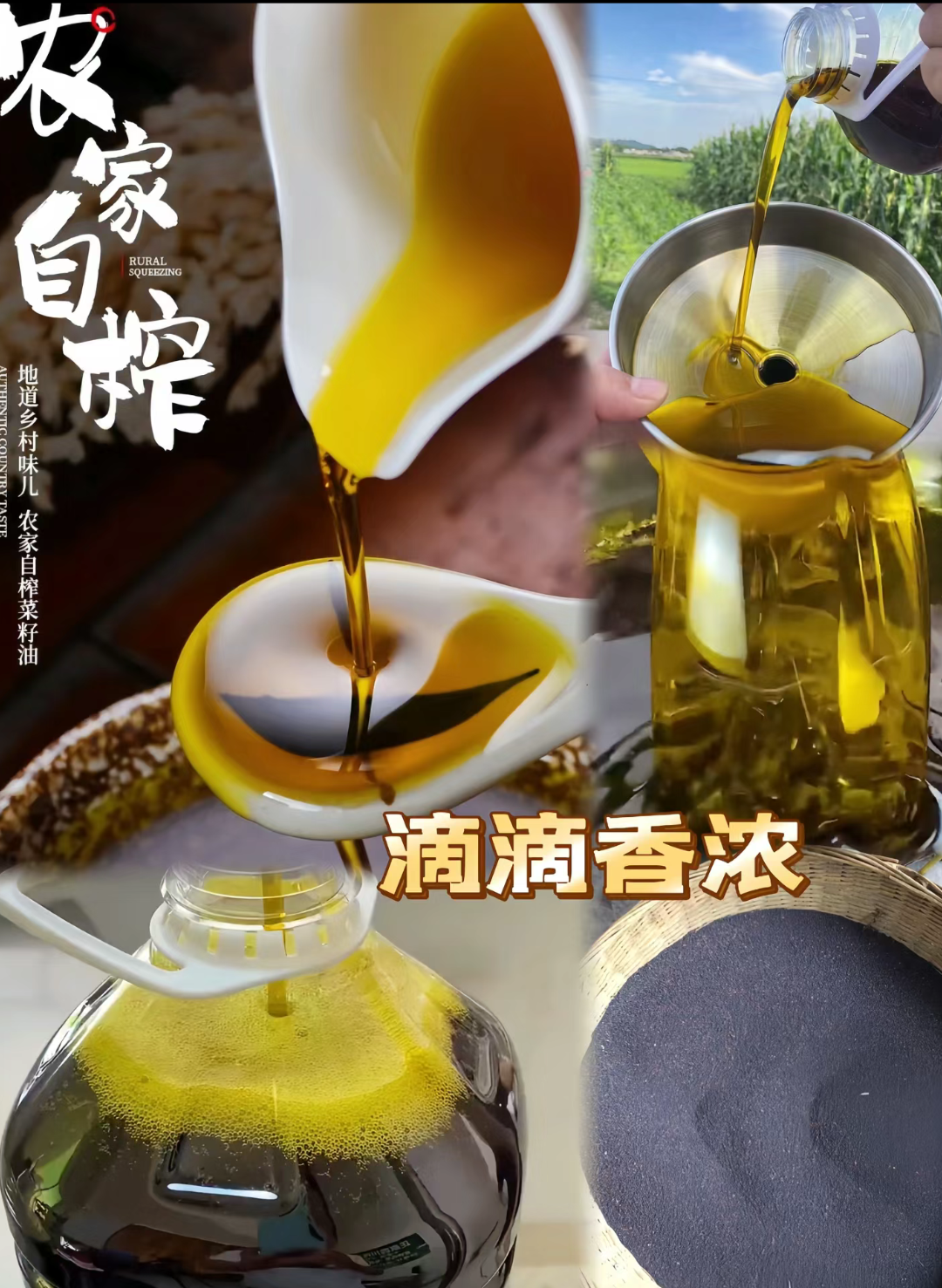 农家菜籽油，茶茶油，自种自收自榨，无添加纯菜籽油