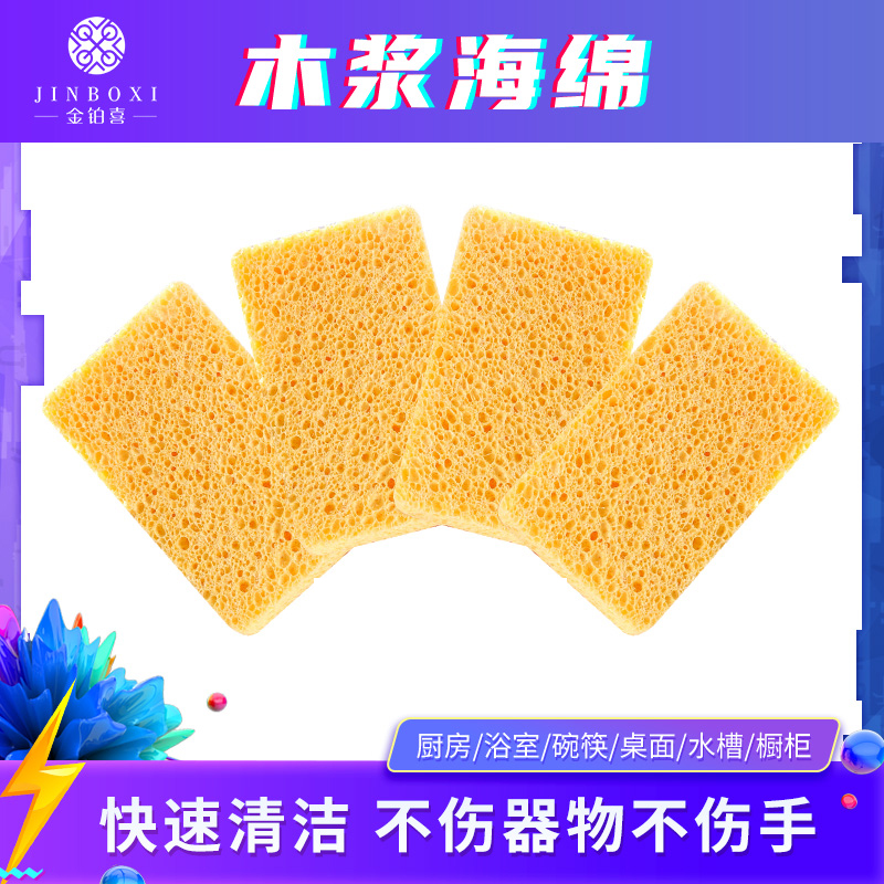 厨房洗碗海绵木浆棉擦锅百洁布抹布碗布