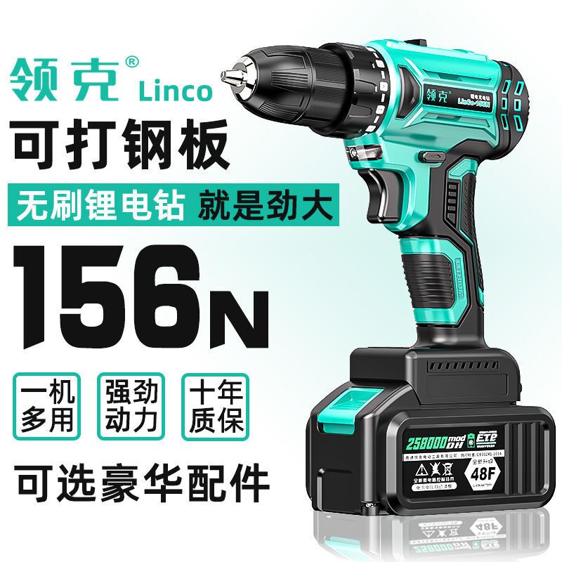 领克无刷手电钻冲击钻充电式双速锂电转48V手枪钻电动工具螺丝刀