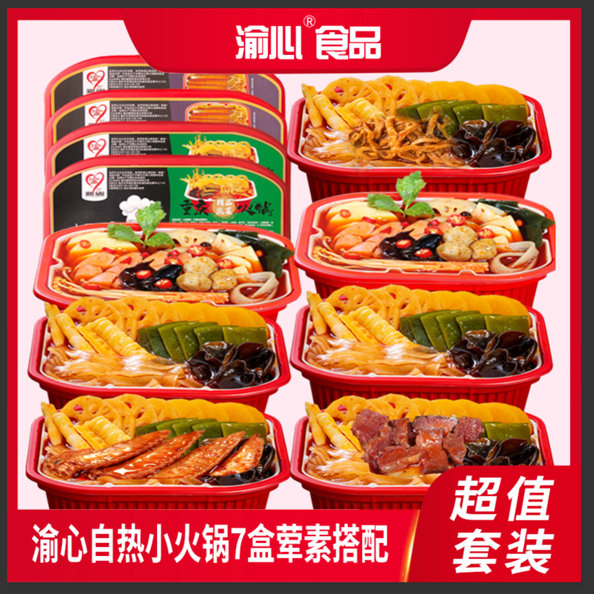 渝心-重庆7盒地道美味香辣底料狮子头自热火锅粉荤素搭配套餐方便