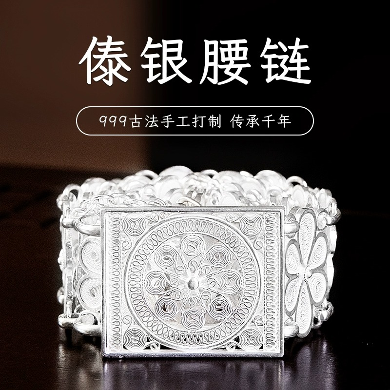 滇庆堂 足银银制品 999足银錾刻雪花银腰带高档纯手工花丝银腰链