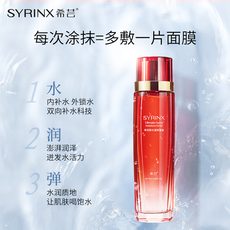 希芸新水漾系列单品补水保湿滋润肌肤干皮护肤品正品旗舰店  