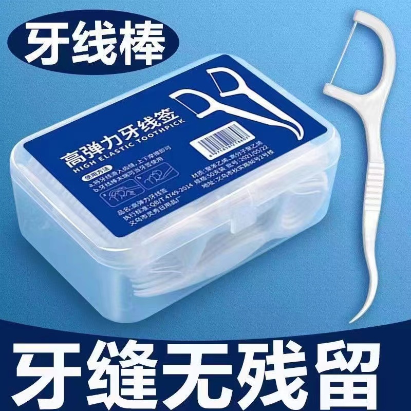 牙线
