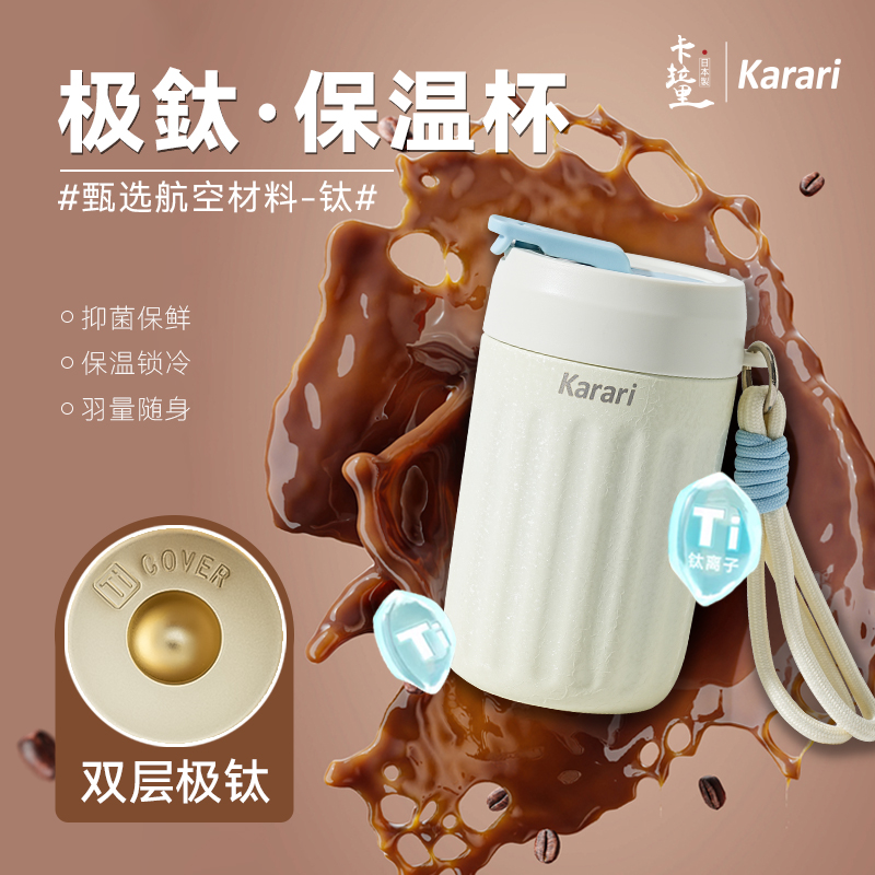 日本卡拉里钛钢保温杯咖啡杯轻量保冷保温设计款便携杯380ml 