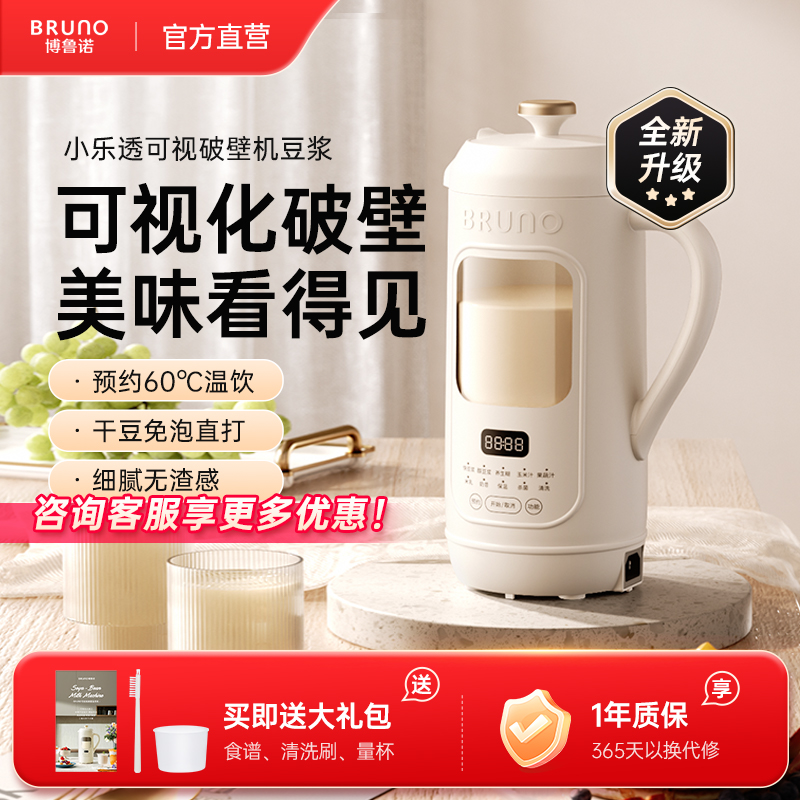 BRUNO破壁豆浆机家用全自动免煮破壁迷你免过滤正品官方旗舰店