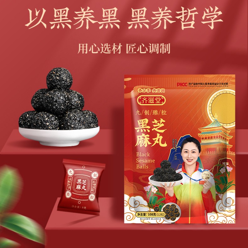 齐滋堂【工厂直销Z5】臻粒纯黑芝麻丸 九蒸九晒 108克优质营养方便