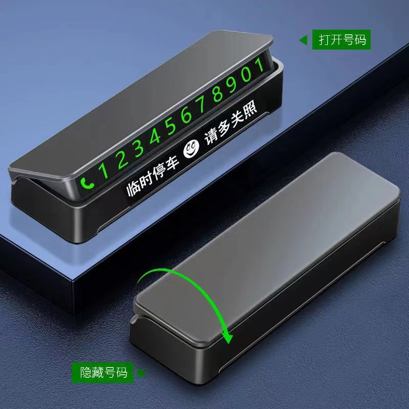 临时停车牌车载挪车电话号码牌内饰用品摆件防滑车载夜光电话牌
