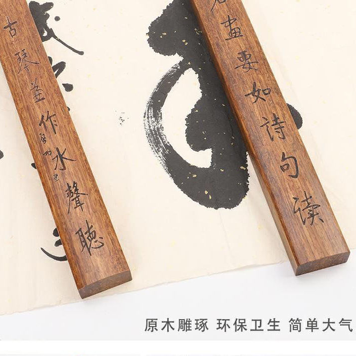 鑫沣远紫竹檀木镇纸书法镇尺宣纸镇尺压精雕原木图文文房四宝个性