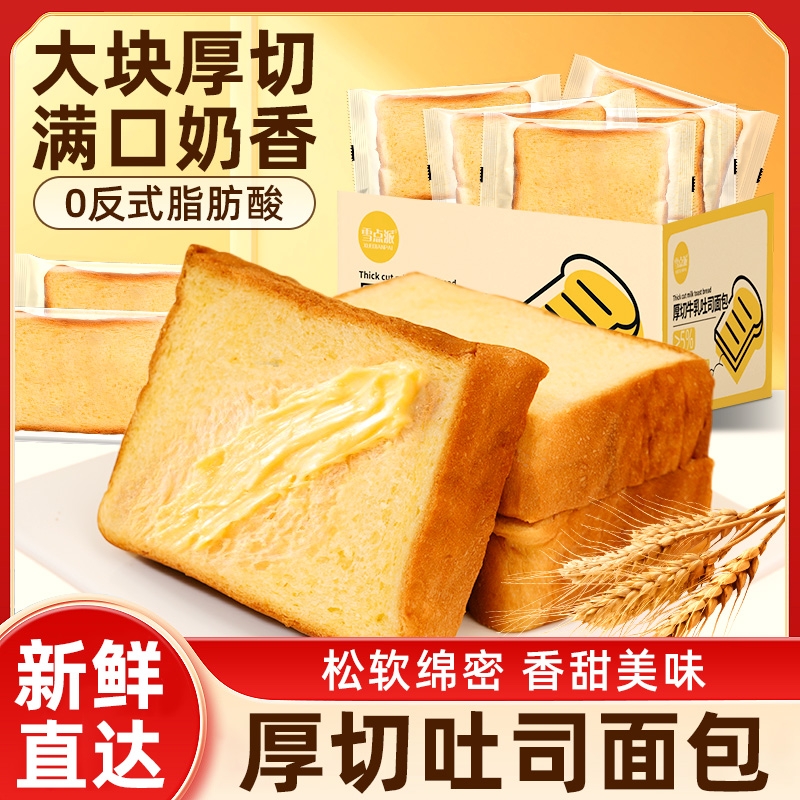 雪点派14包厚切牛乳吐司面包即食营养面包早餐整箱零食营养早餐
