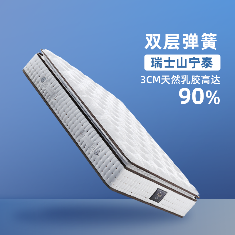 【慕思床垫】奢享版smart双层独立弹簧床垫 3cm泰国天然乳胶床垫072