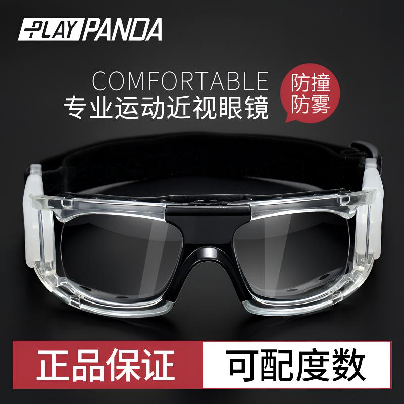 PLAYPANDA运动眼镜近视镜可配度数篮球护目镜防雾防撞防脱落足球