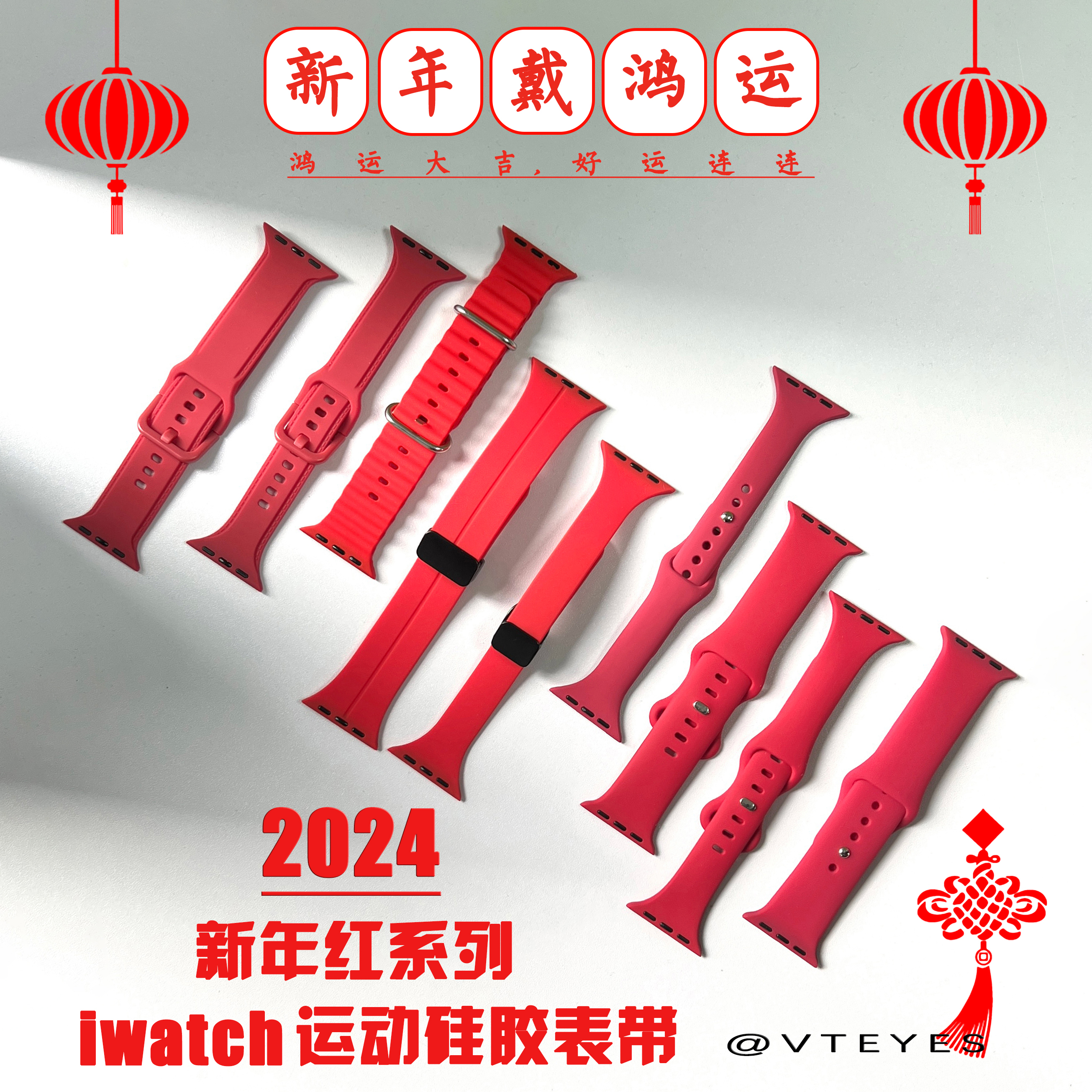 适用于iWatchS9新年红系列运动硅胶表带 applewatchS8 苹果手表se