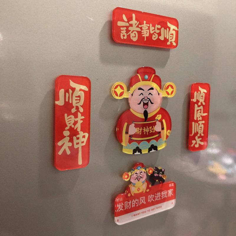 冰箱贴立体磁吸磁性贴磁力贴国潮卡通可爱喜庆装饰好运新年顺财神