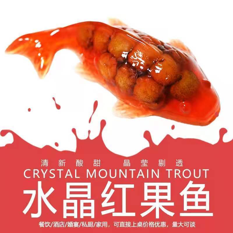 山楂鲤鱼山楂糕水晶红果鱼山楂制品年年有鱼餐饮婚宴凉菜成品食材