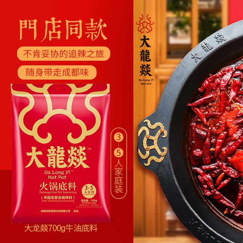 牛油火锅底料700g四川火锅麻辣烫串串香干锅调料商用底料