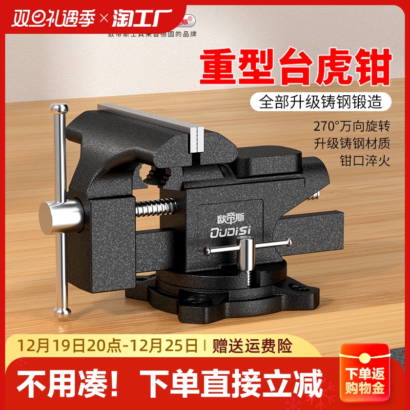 台钳工作台小型多功能重型台虎钳家用万向虎桌钳工业级夹具6寸4寸
