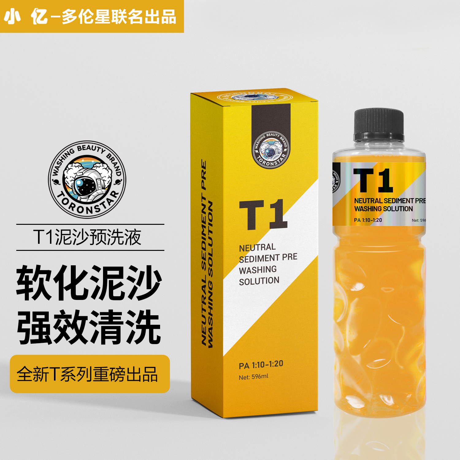 多伦星T1泥沙预洗液 护车漆养护洗车液爱车清洁剂松散剂水蜡