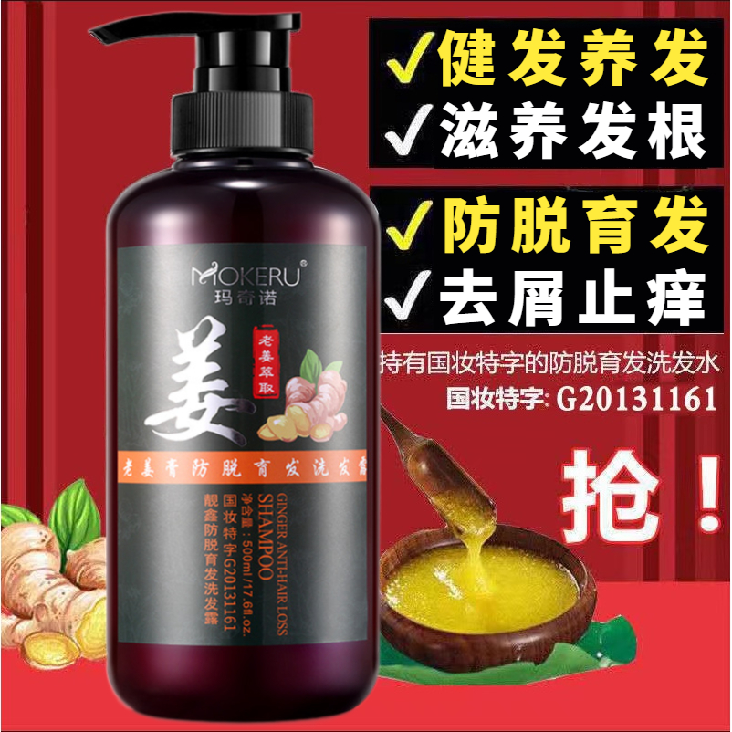 玛奇诺老姜膏防脱育发洗发水侧柏叶生姜防掉固发强韧控油洗发膏