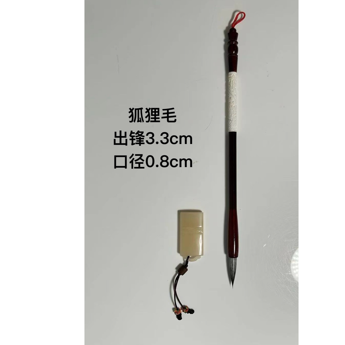 毛笔 狐狸毛 出锋3.3cm 口径0.8cm 楷书 行书