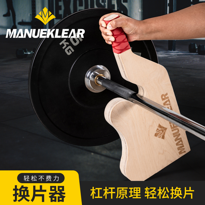 杠铃换片器撬片器起杆器硬拉撬杠铃杆增减更换杠铃片器装哑铃片器