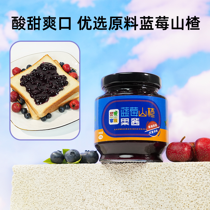 浆果家族蓝莓山楂果酱无添加糖精白砂糖纯熬草莓酱涂抹面包0脂肪