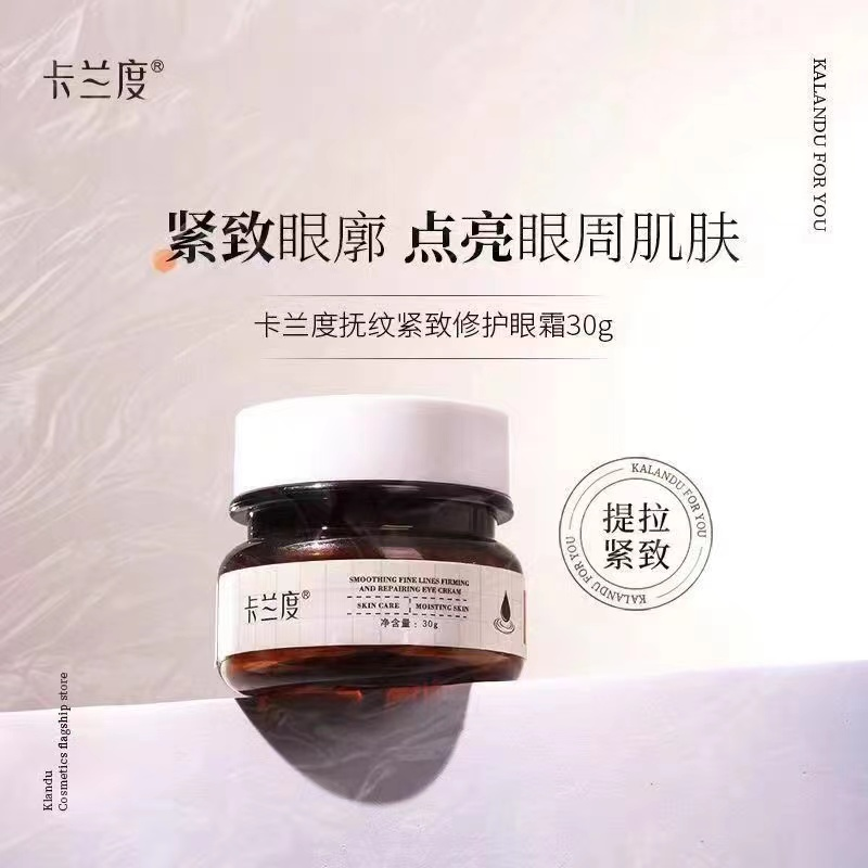 卡兰度眼霜抗皱细纹淡化抚纹眼部提亮紧致滋润眼周抗初老保湿眼霜