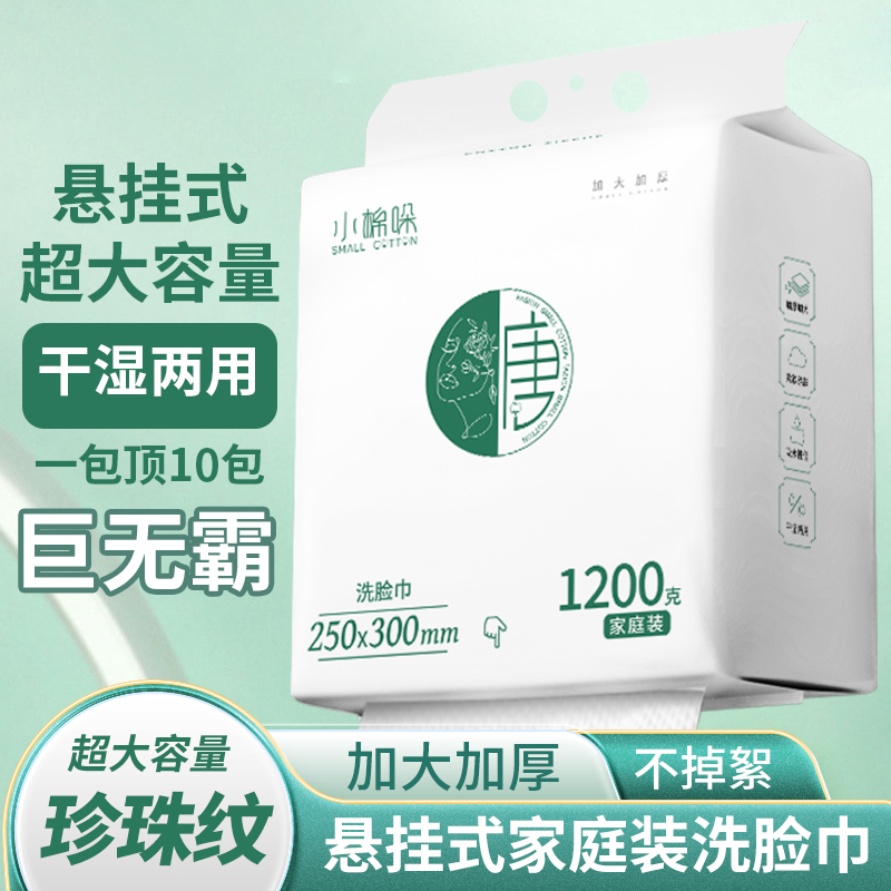 小棉哚悬挂式洁面巾特大一次性洗脸巾加厚珍珠纹棉柔巾新生入可用