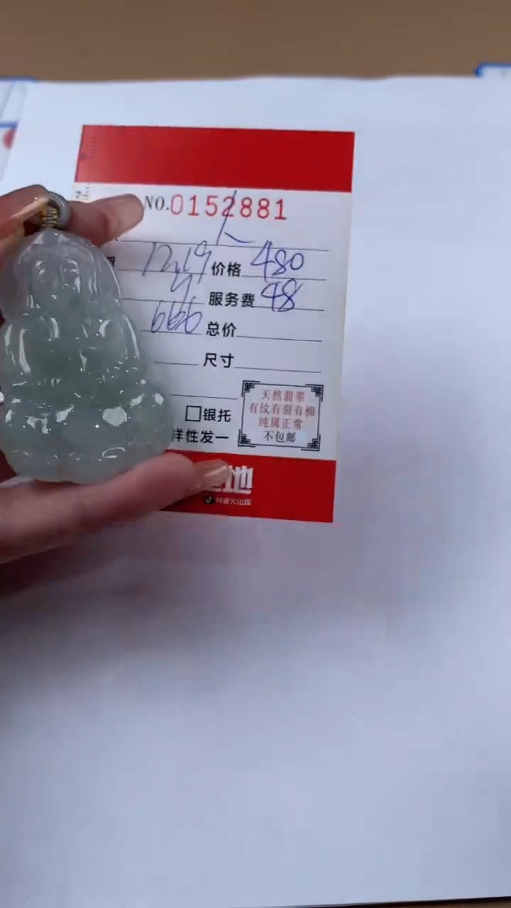 【闪购商品】翡翠挂件未镶嵌