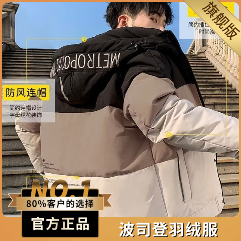 波司澄羽绒服男冬季加厚防寒保暖2023新款外套青少年潮流宽松高档