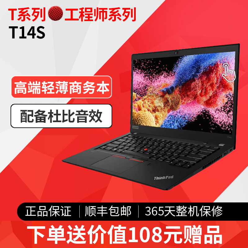 9新 ThinkPad 联想T14S 轻薄便携14寸办公笔记本电脑高性能设计本