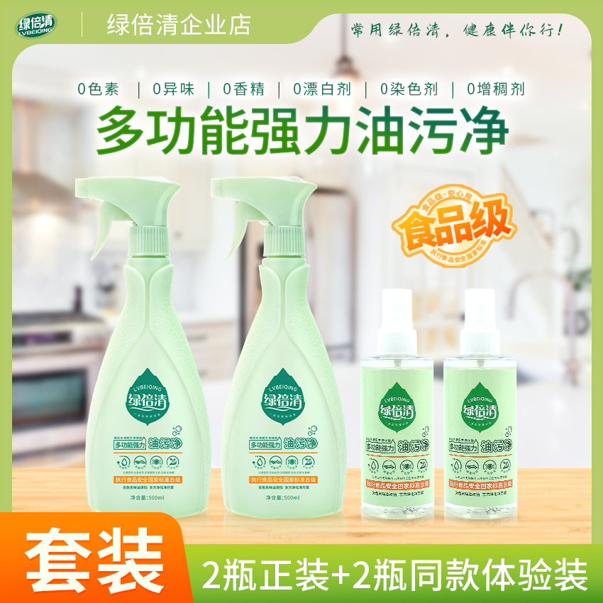绿倍清多功能油污净 家用全屋去油去污除油去污清洁剂瓶装清洁剂
