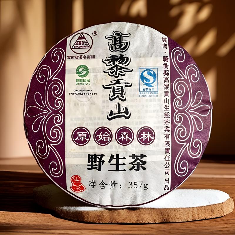 高黎贡山 十六年转化  2009年原始森林野生茶  生茶 357克茶叶