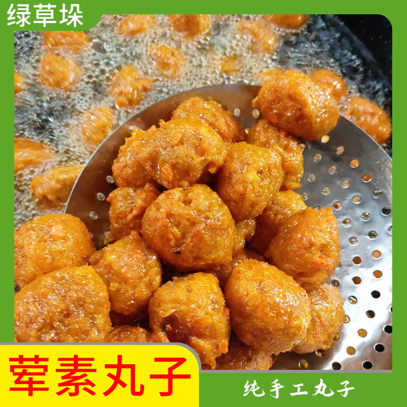 【绿草垛】安徽安庆特产纯手工素丸子荤丸子萝卜肉圆子冷冻