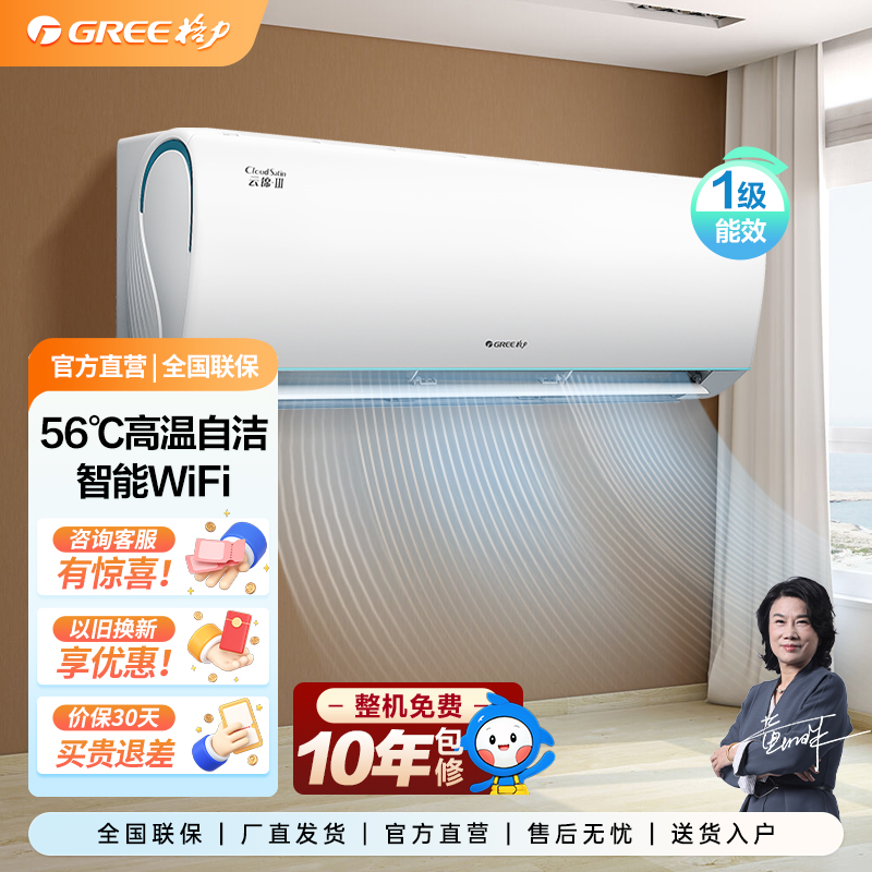 【上海政府补贴国补20%】新格力云锦三代1匹冷酷版静音省电冷暖挂机