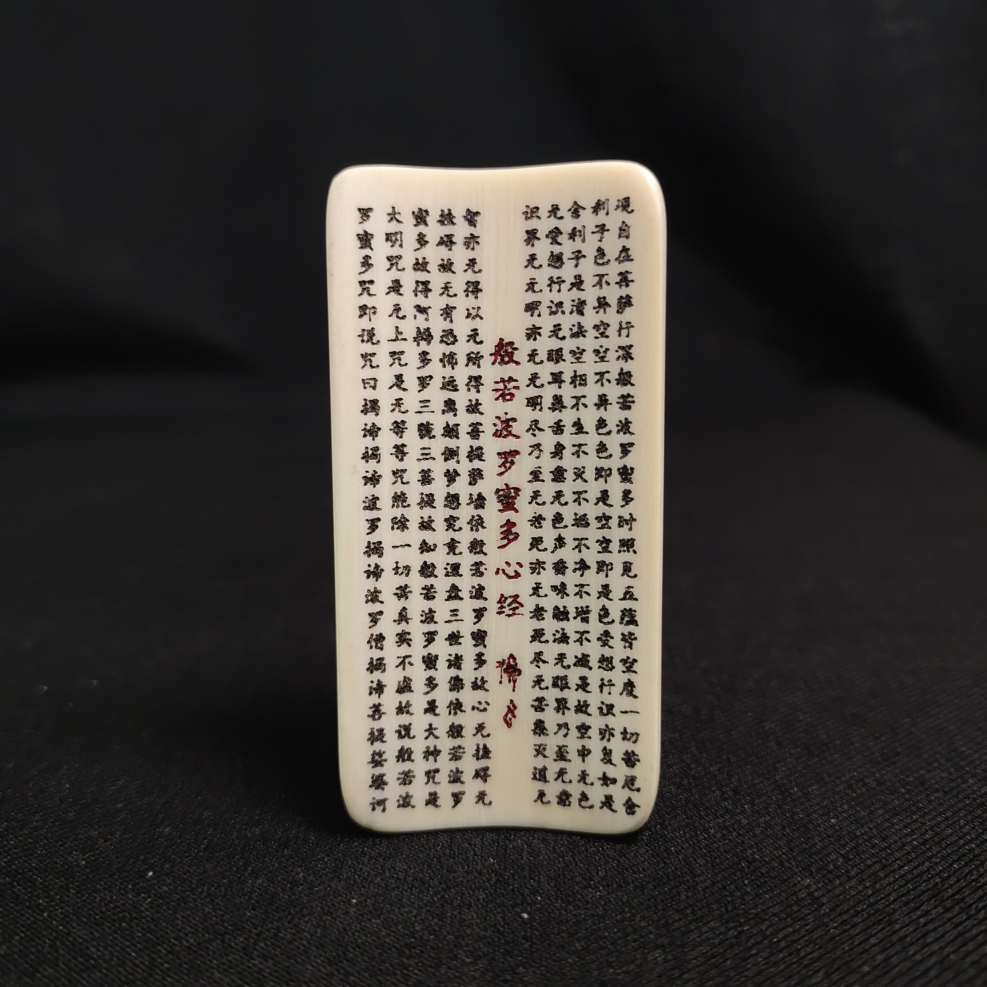 H103010  只做天然猛犸牙 心经牌 长62x宽31x厚5mm