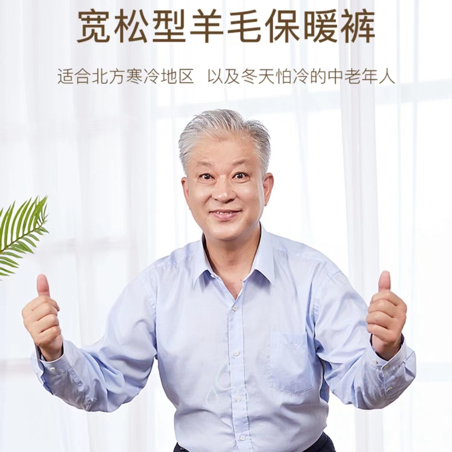 绒锦祥（宽松厚款）老人男士绵羊毛棉裤