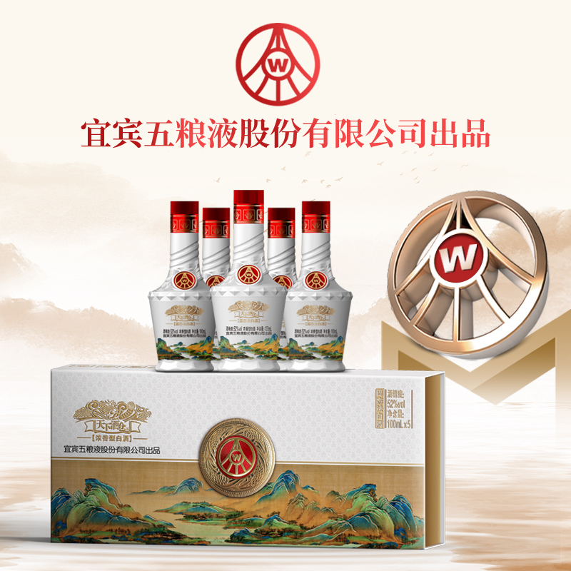 天下酒仓江山如画浓香型白酒礼盒装52度100ml*5瓶