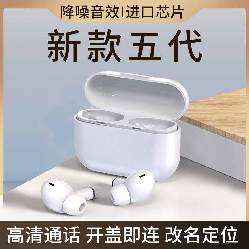 蓝牙耳机5代真无线华强北长续航高品质降噪迷你适用于苹果15安卓3