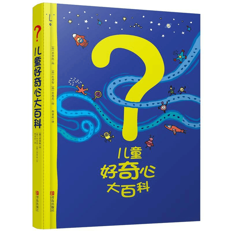 【官方正版】儿童好奇心大百科 童书满足孩子的好奇心