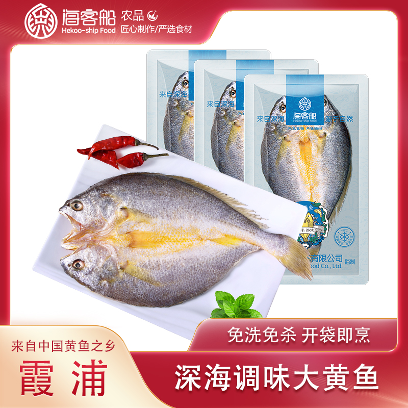 【海客船】福建霞浦醇香大黄鱼260g/条*5 原产严选鲜嫩烹饪营养新鲜