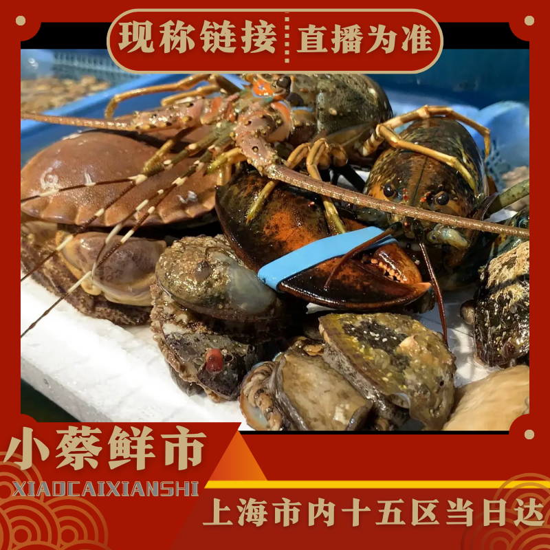 【9号直播现称】鱼虾蟹