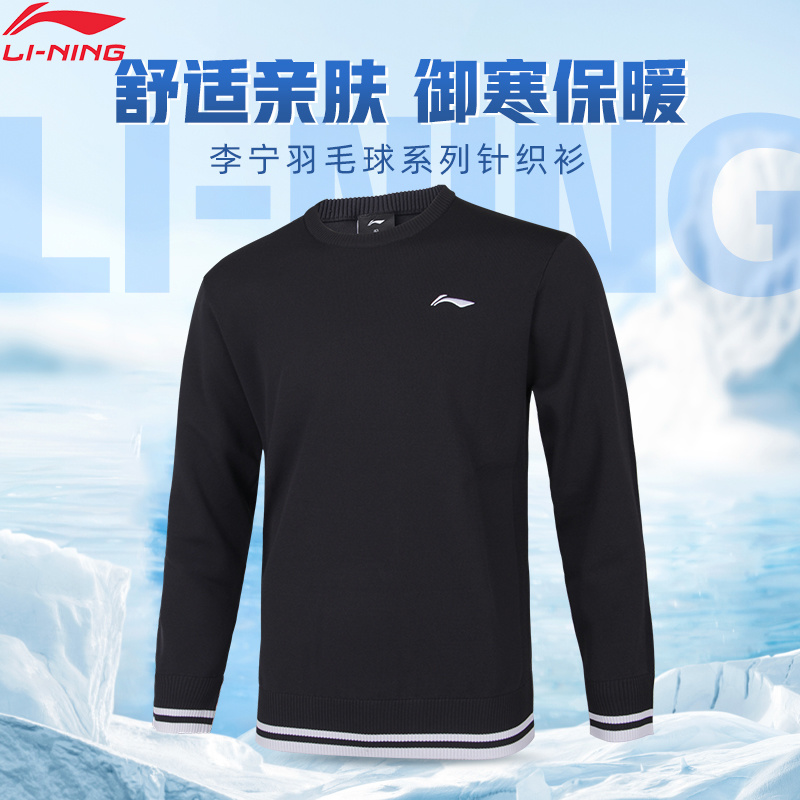 李宁运动卫衣套头羽毛球服新款保暖简约长袖春秋款圆领AMBU295