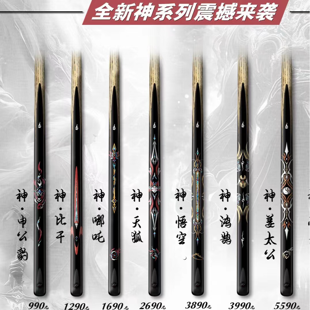 封神台球杆申公豹天狐悟空姜太公通杆中式黑八手工杆台球杆