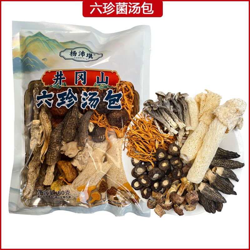 江西菌菇汤料包干货六珍汤包羊肚菌金钱菇鹿茸菇竹荪60g/干货菜类
