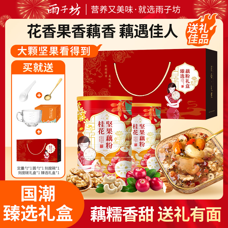 【国潮臻选】雨子坊桂花坚果藕粉坚果藕粉500g/罐