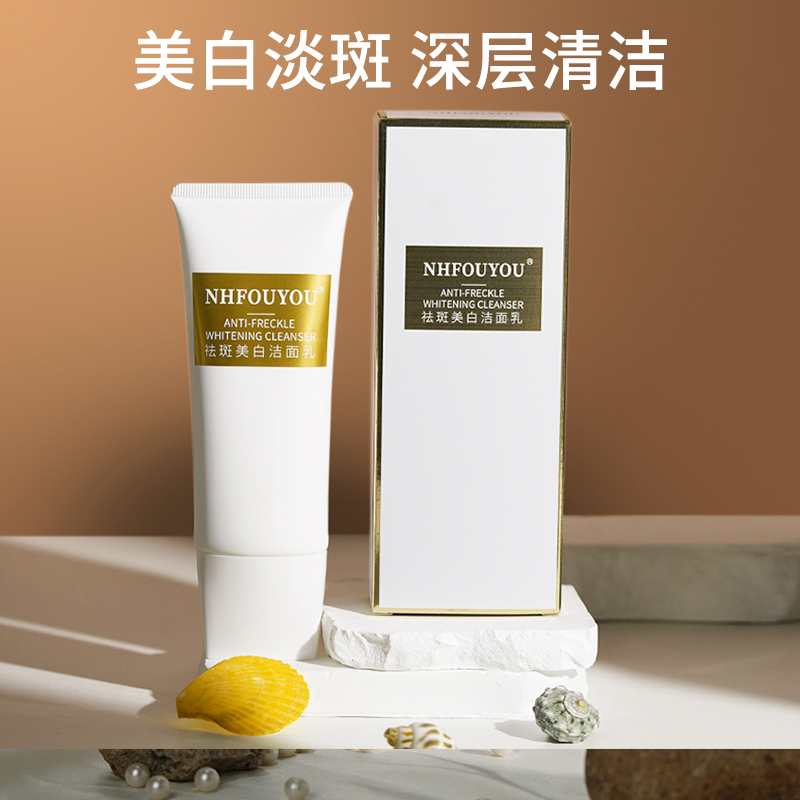 【专攻清洁美白】洁面清洁男女通用美白淡斑洗面奶