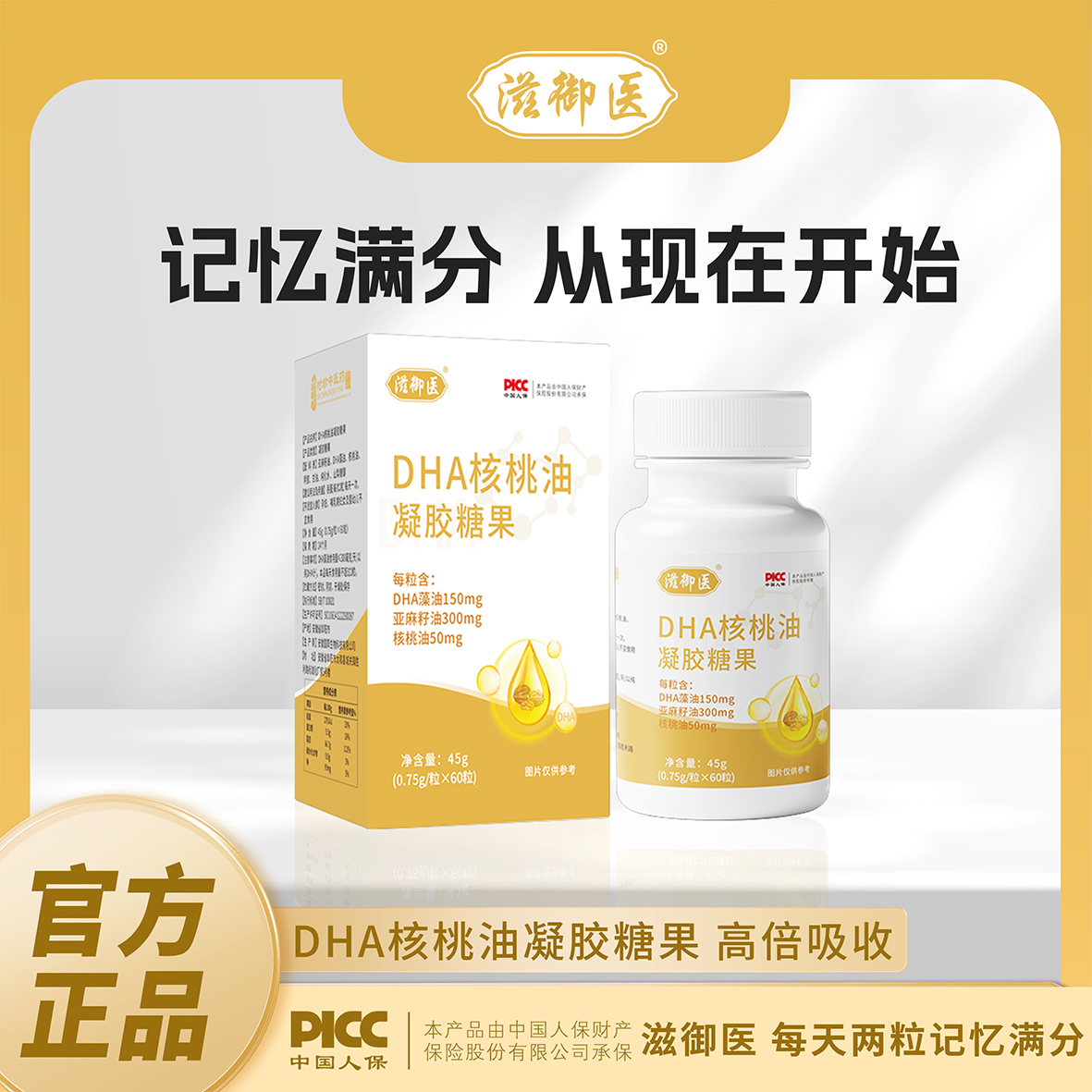 【官方正品】3盒-滋御医DHA核桃油凝胶糖果60粒/盒营养食用膳食