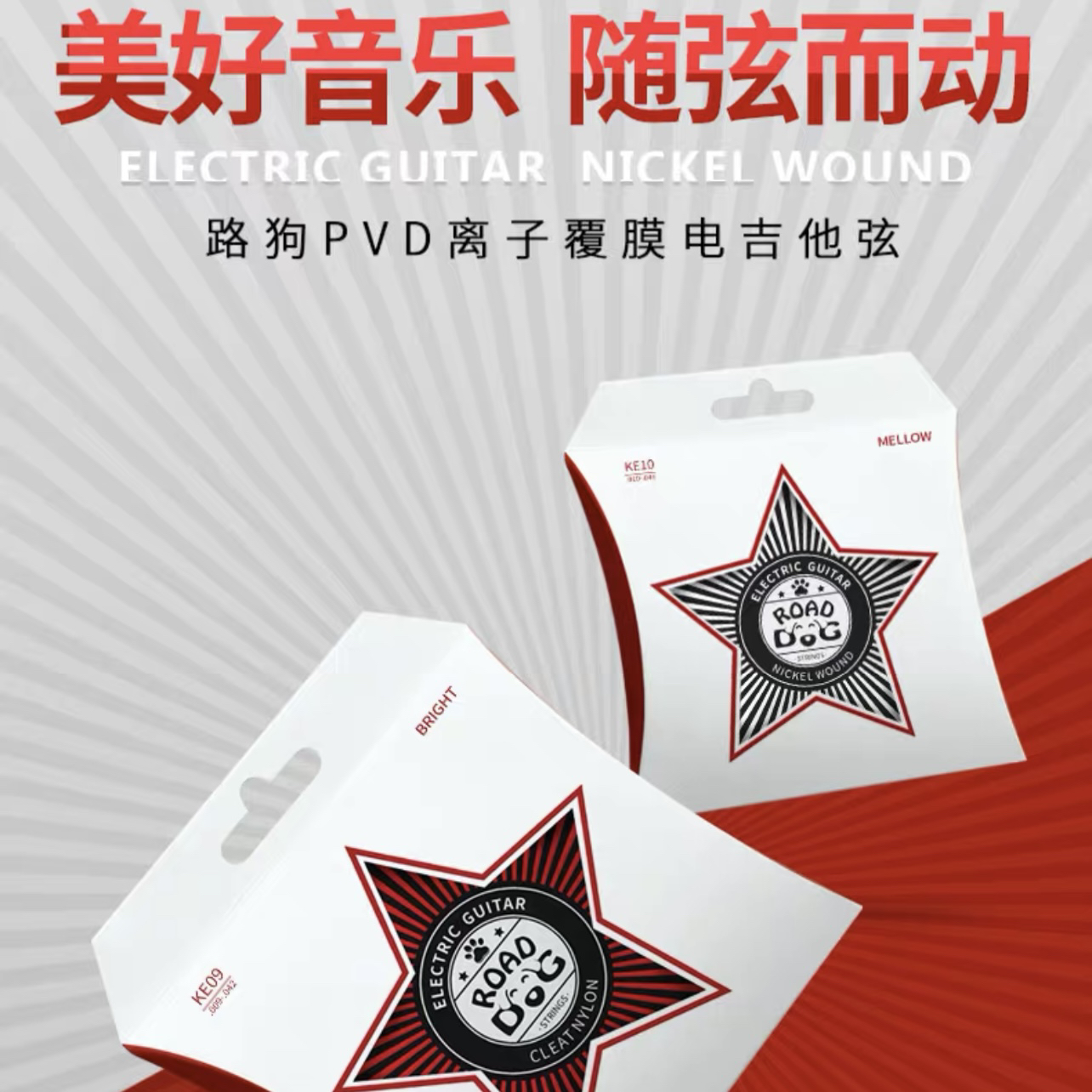 路狗离子镀膜电吉他弦ke-09 ke-10琴弦套装弦线专业全套演奏练习