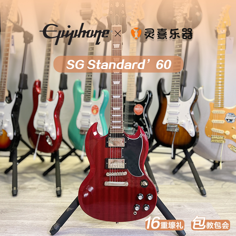 Epiphone依霹风电吉他SG Standard演奏专业摇滚樱桃色吉他