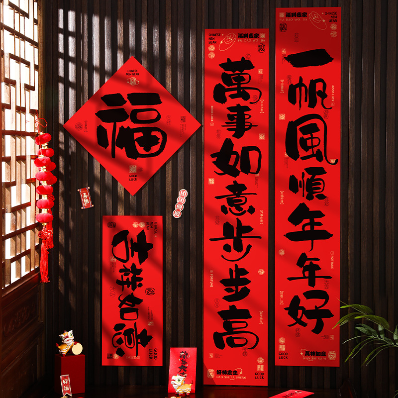 新年装饰对联2024龙年对联家用合成纸质书法福字门贴过年春节布置